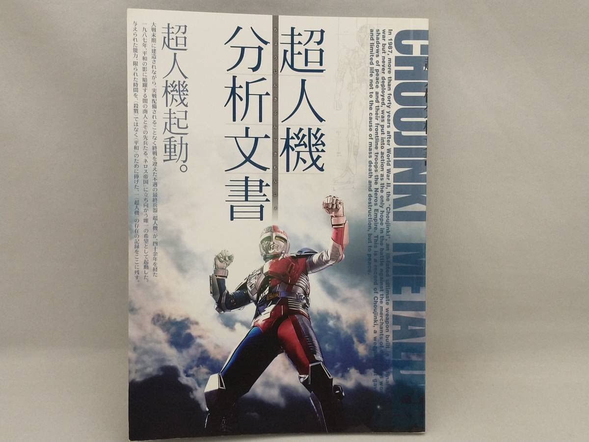 Amazon.co.jp: DVD; 超人機メタルダーBOX : おもちゃ